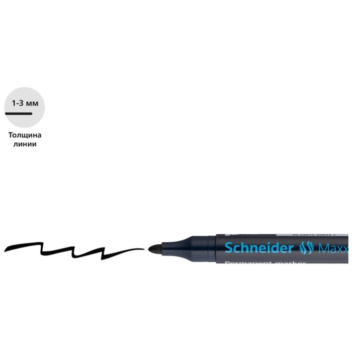 Маркер перманентный 3.0 мм, Schneider Maxx Маркер перманентный 3.0 мм, Schneider Maxx "130", пулевидный, черный
