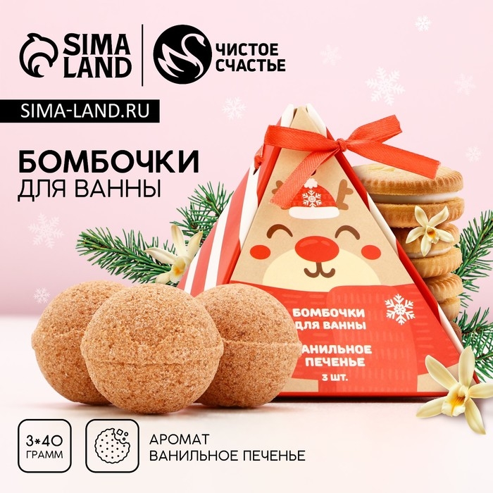 Подарочный набор косметики новогодний «Чудес и подарков!», бомбочки для ванны, 3 х 40 г, аромат ванильного печенья, Новый Год Подарочный набор косметики новогодний «Чудес и подарков!», бомбочки для ванны, 3 х 40 г, аромат ванильного печенья, Новый Год
