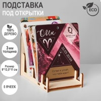 Подставка под открытки 5 ячеек, 9×13,5×11 см, низкая, толщина 3 мм, цвет бежевый Подставка под открытки 5 ячеек, 9×13,5×11 см, низкая, толщина 3 мм, цвет бежевый