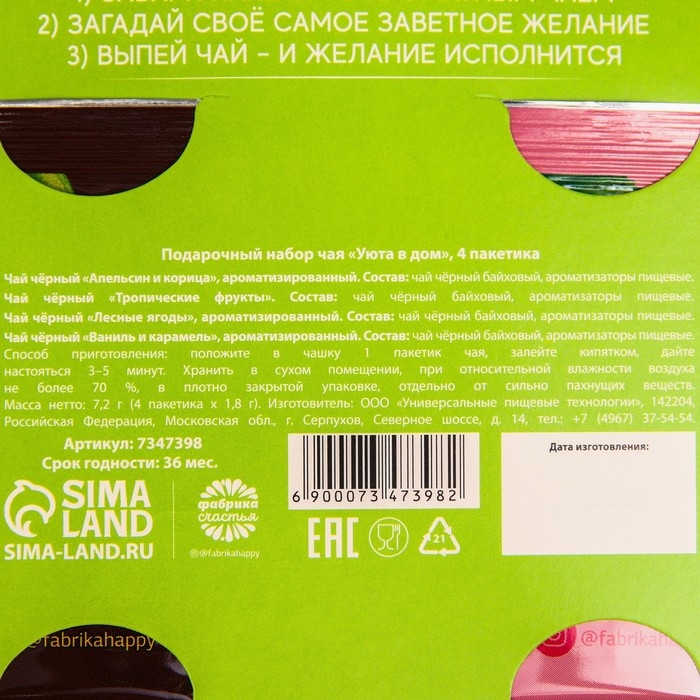 Чай в наборе &laquo;Уюта в дом&raquo;, 4 пакетика x 1,8 г.