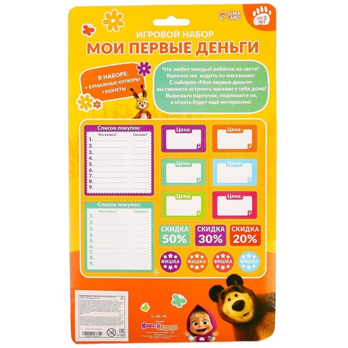Игровой набор «Мои первые деньги», Маша и Медведь Игровой набор «Мои первые деньги», Маша и Медведь