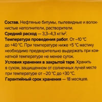 Мастика кровельная битумно-резиновая AquaMast, 3кг