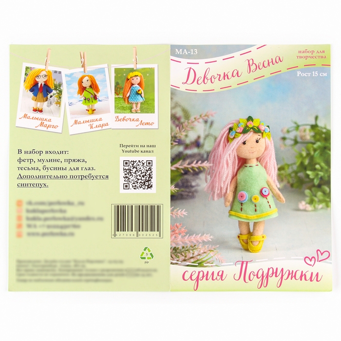 Набор для создания куклы из фетра &laquo;Девочка Весна&raquo;, высота &mdash; 15 см