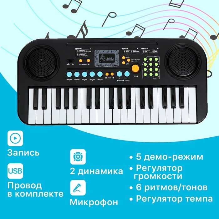 Синтезатор детский «Маленький музыкант», 37 клавиш, с микрофоном Синтезатор детский «Маленький музыкант», 37 клавиш, с микрофоном