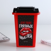 Настольное мусорное ведро &laquo;Для твоих грязных мыслей&raquo;, 12 х 9 см