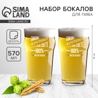 Бокалы для пива парные  &laquo;100% мужик&raquo;, 570 мл.
