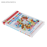 Сборник &laquo;Хрестоматия для подготовительной группы детского сада&raquo;, составитель Юдаева М. В.