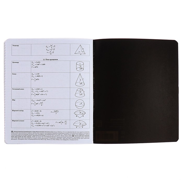 Тетрадь предметная ГЕОМЕТРИЯ, 48 листов в клетку, ErichKrause Inscription, обложка мелованный картон, твин-лак, блок офсет 100% белизна, инфо-блок