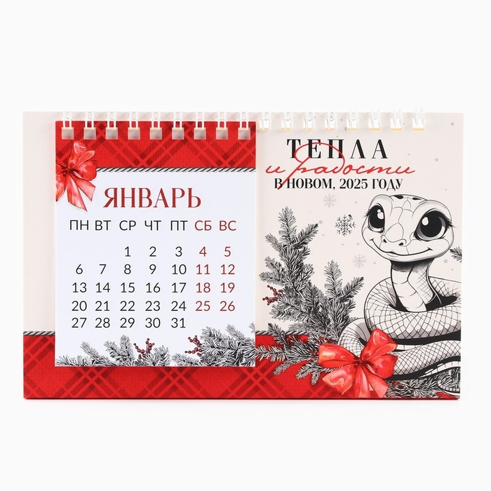 Календарь 2025 настольный с отрывными листами «Новый год: Любви, тепла и волшебства», 16,9 х 14 см Календарь 2025 настольный с отрывными листами «Новый год: Любви, тепла и волшебства», 16,9 х 14 см
