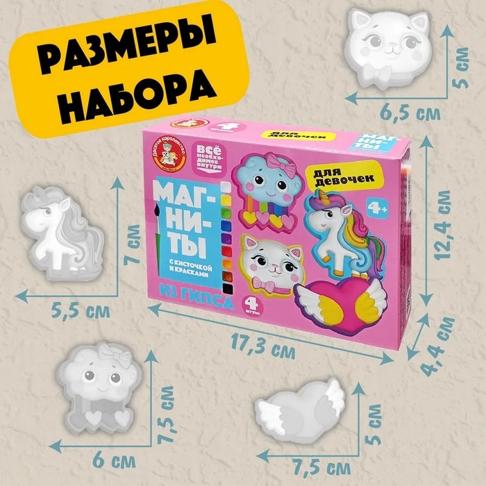 Магниты из гипса под роспись &laquo;Для девочек&raquo;