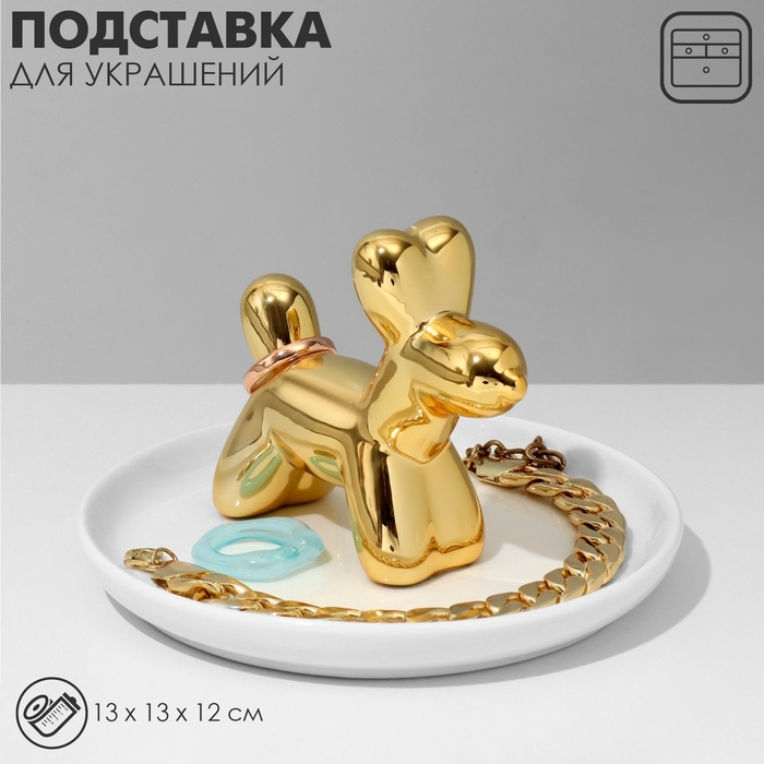 Подставка универсальная керамика &laquo;Собака&raquo; 13&times;12, цвет бело-золотой