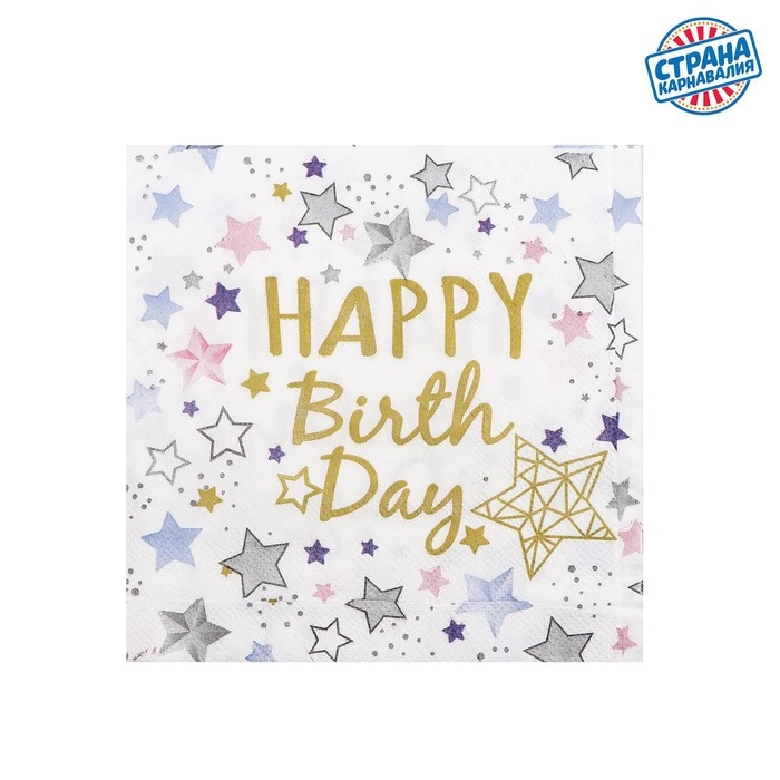 Салфетки бумажные &laquo;С днём рождения&raquo;, 33х33 см, набор 20 шт., цвет белый