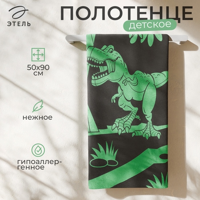 Полотенце махровое Этель &laquo;Тиранозавр&raquo;, 50х90 см, 100% хлопок, 420 г/м2