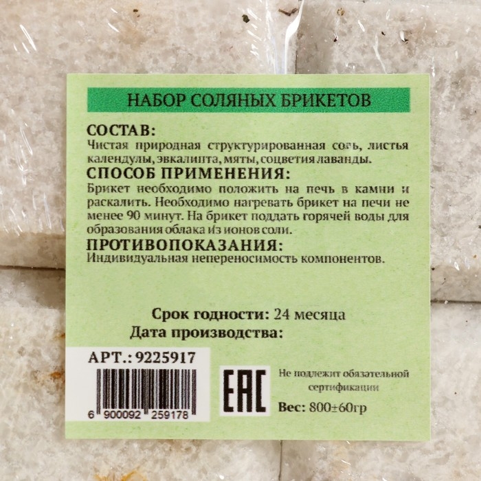 Соляной брикет набор 4 шт Соляной брикет набор 4 шт "Календула, эвкалипт, лаванда, мята" по 200 гр "Добропаровъ"