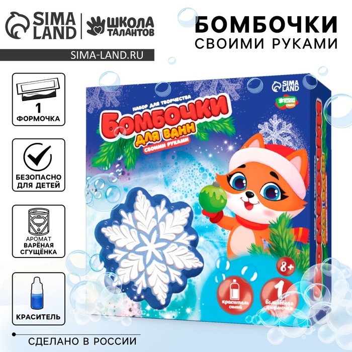 Бомбочки для ванн своими руками на новый год &laquo;Волшебная снежинка&raquo;, новогодний набор для творчества