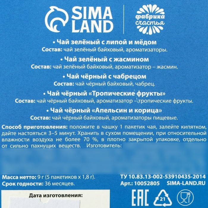 Чай в пакетиках &laquo;Лучшему папе на свете&raquo; в коробке, 9 г (5 шт. х 1,8 г).