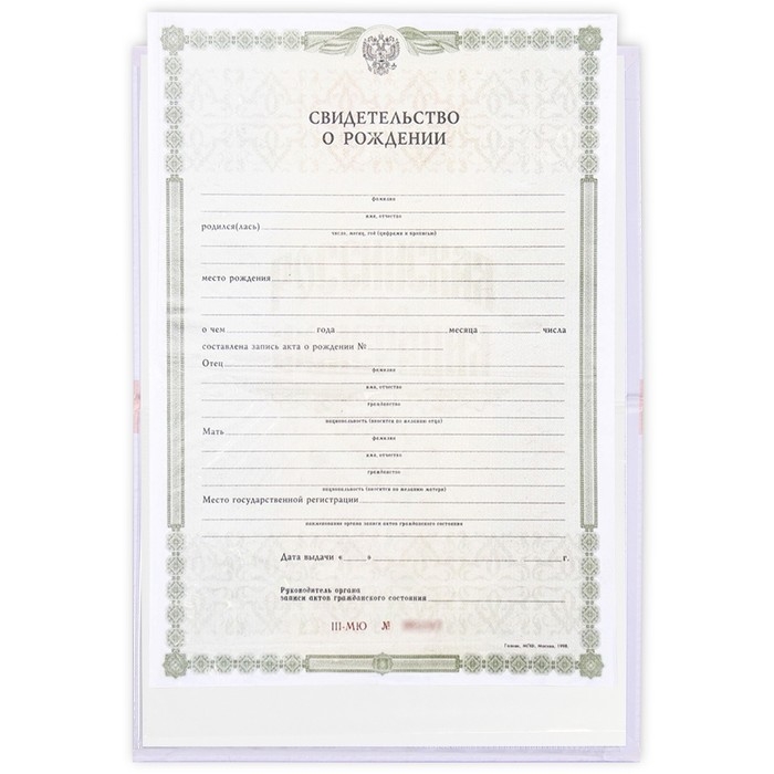 Папка для свидетельства о рождении &laquo;Первый документ&raquo;, А5.