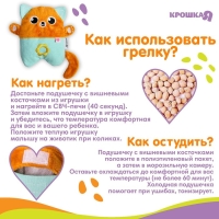 Игрушка грелка с вишневыми косточками &laquo;Котик&raquo;, Крошка Я