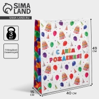 Пакет подарочный ламинированный, упаковка, &laquo;С днём рождения!&raquo;, 40 х 49 х 15 см