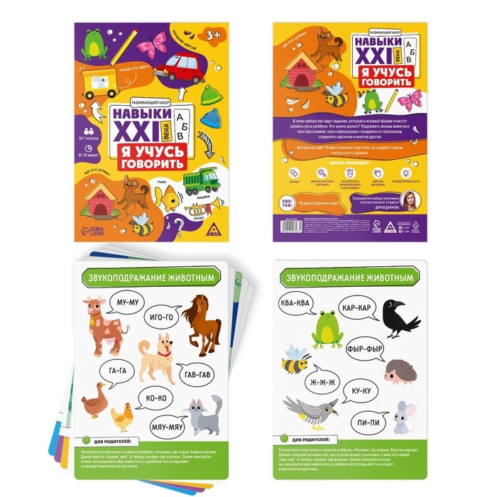 Развивающий набор &laquo;Навыки XXI века. Я учусь говорить&raquo;, 15 карт, 3+