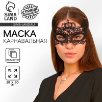 Маска карнавальная &laquo;Очарую&raquo;