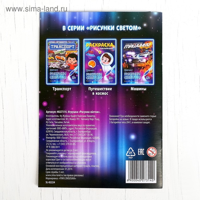 Активити-книжка с рисунками светом &laquo;Военная техника&raquo;, ручка с фонариком и невидимыми чернилами