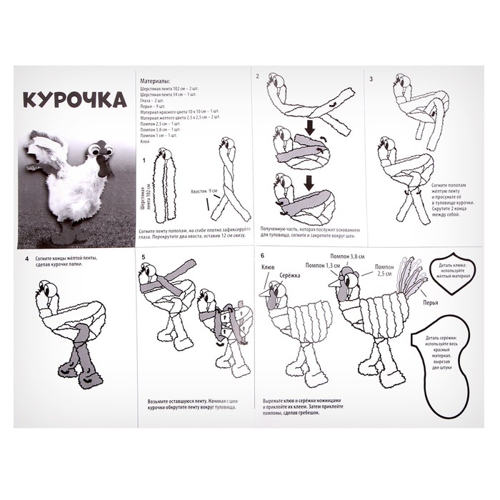 Набор для творчества: создание игрушки из меховых палочек и раскраска &laquo;Веселая курочка&raquo;
