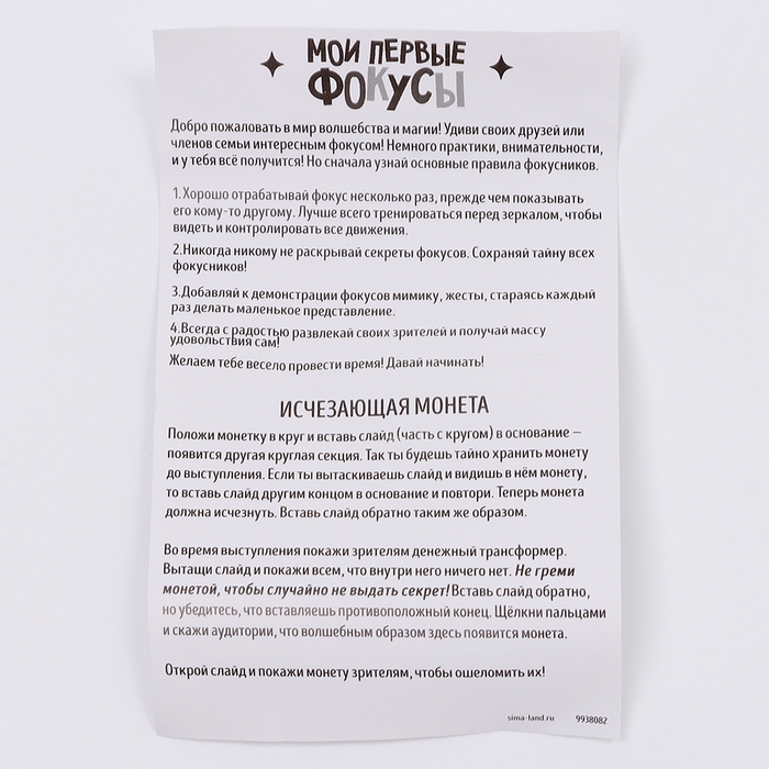 Школа Фокусов Мои первые фокусы Школа Фокусов Мои первые фокусы "Исчезающая монета"