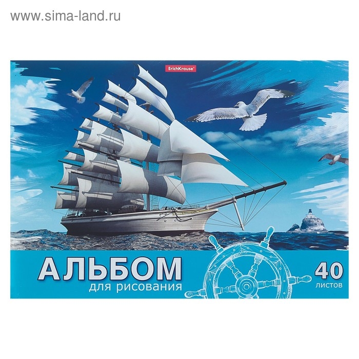 Альбом для рисования А4, 40 листов, блок 120 г/м&sup2;, на клею, Erich Krause "Морская прогулка", 100% белизна, твердая подложка