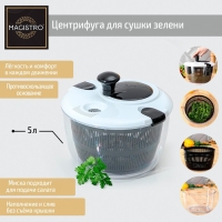 Центрифуга для сушки зелени Magistro Vegan pro, 5 л, пластик, цвет чёрный/белый Центрифуга для сушки зелени Magistro Vegan pro, 5 л, пластик, цвет чёрный/белый