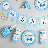 Набор бумажной посуды одноразовый С днём рождения. Маленький джентльмен&raquo;, 6 тарелок, 6 стаканов, 6 колпаков, 1 гирлянда