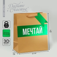 Пакет подарочный, упаковка, &laquo;Мечтай&raquo;, ML 23 х 27 х 11.5 см