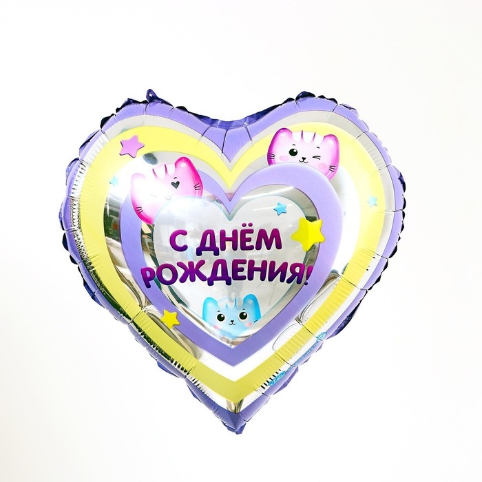 Воздушный шар фольгированный 18" &laquo;С днём рождения&raquo;, котики, сердце, с подложкой