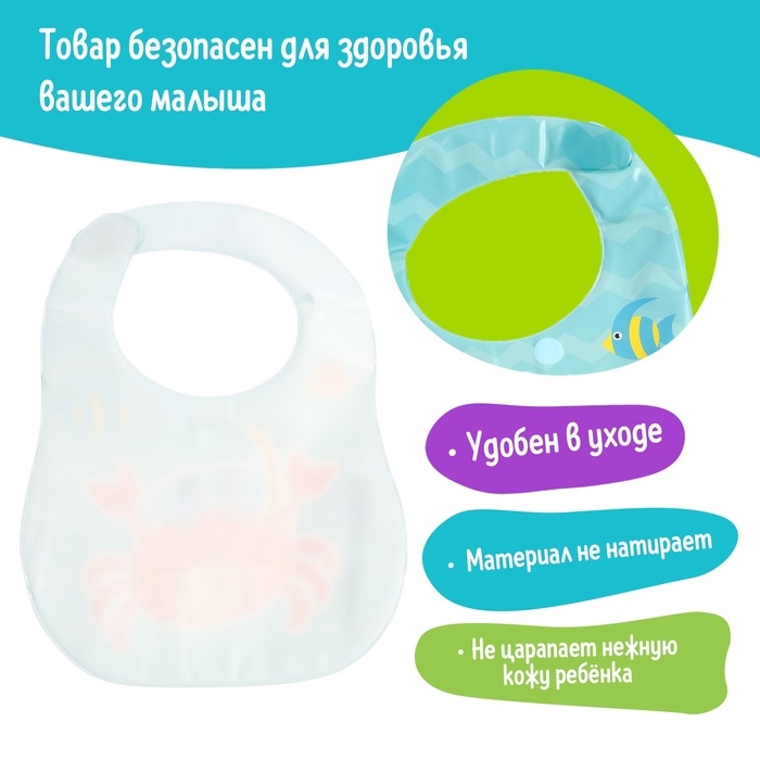 Нагрудник для кормления «Любимый малыш: Крабик», непромокаемый, цвет голубой Нагрудник для кормления «Любимый малыш: Крабик», непромокаемый, цвет голубой