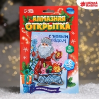 Алмазная мозаика на новый год с частичным заполнением для детей на открытке &laquo;Дед Мороз&raquo;, А5, новогодний набор для творчества