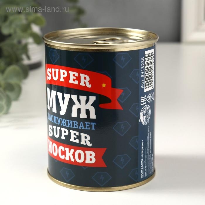 Носки в банке "Супермужу" (внутри носки мужские, цвет чёрный)