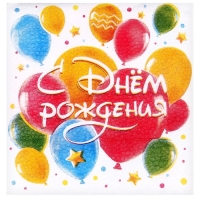 Салфетки бумажные &laquo;С днём рождения. Шары&raquo;, однослойные, 24 &times; 24 см, 50 шт.