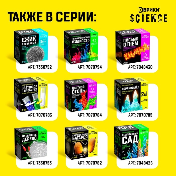 Набор для опытов &laquo;Полимерные червячки&raquo;