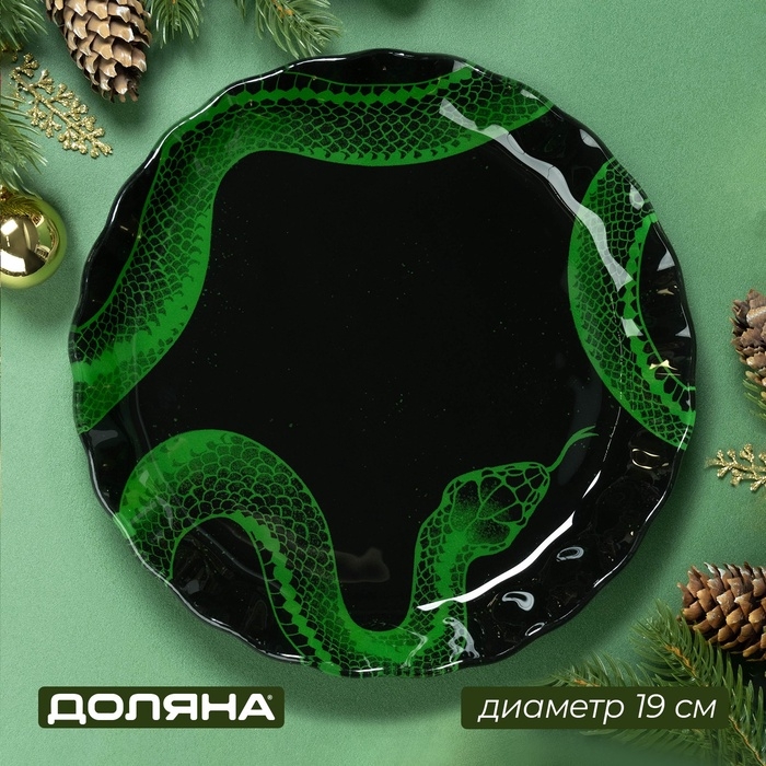Блюдо сервировочное стеклянное «Новогодний змей», d=19 см Блюдо сервировочное стеклянное «Новогодний змей», d=19 см