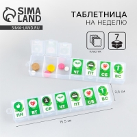 Таблетница &laquo;Неделя&raquo;, 7 секций, русские буквы, 15,5 х 3,4 см.