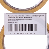 Двусторонняя полипропиленовая лента Klebeb&auml;nder,25мм*10м