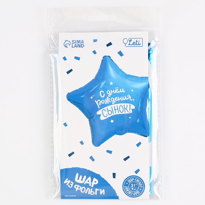 Воздушный шар фольгированный 31" &laquo;Сынок&raquo;, звезда, с подложкой