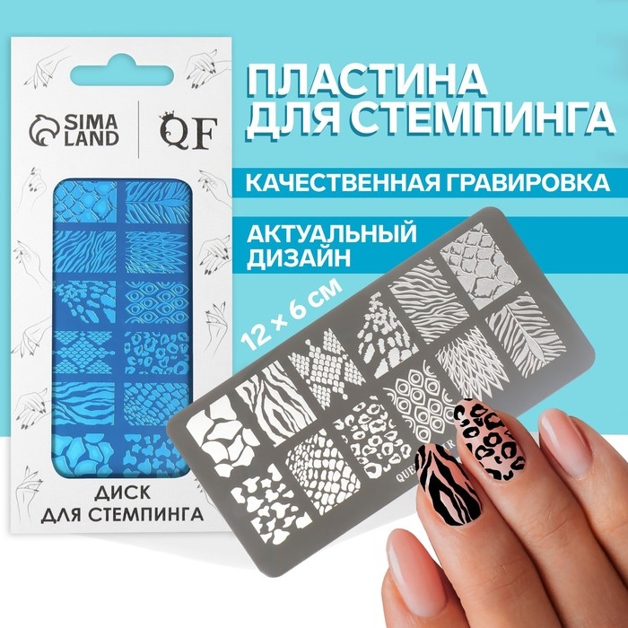 Диск для стемпинга металлический «Принты сезона», 12 × 6 см Диск для стемпинга металлический «Принты сезона», 12 × 6 см