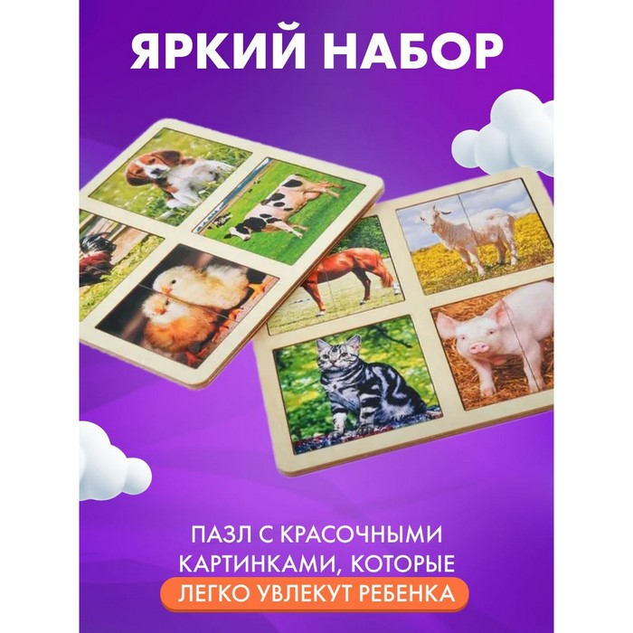 Картинки-половинки &laquo;Домашние животные&raquo;, 2 планшета