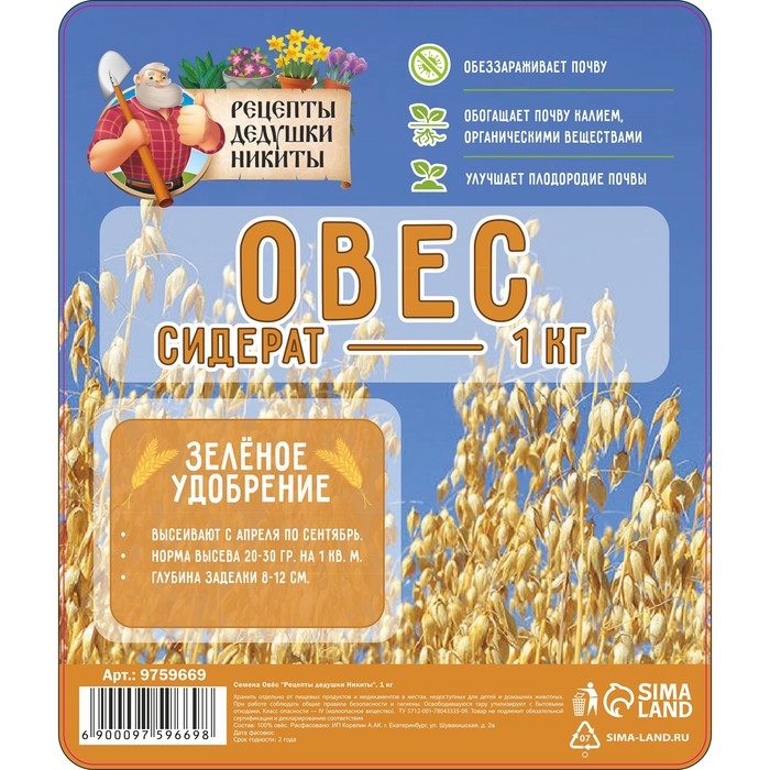 Семена Овес "Рецепты Дедушки Никиты", 1 кг