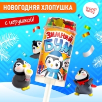 Новый год! Хлопушка на палочке «Зимний бум» пингвин Новый год! Хлопушка на палочке «Зимний бум» пингвин