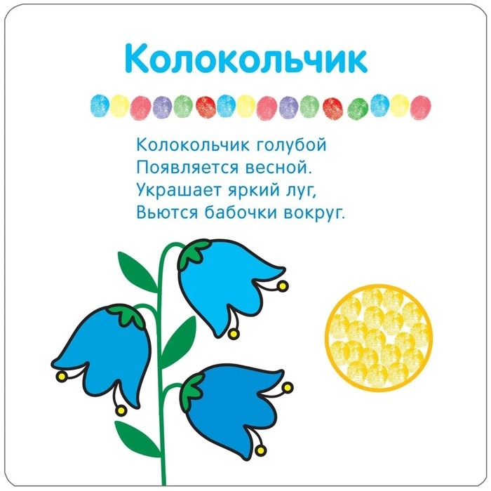 Рисуем пальчиками «На лугу». Романова М. Рисуем пальчиками «На лугу». Романова М.