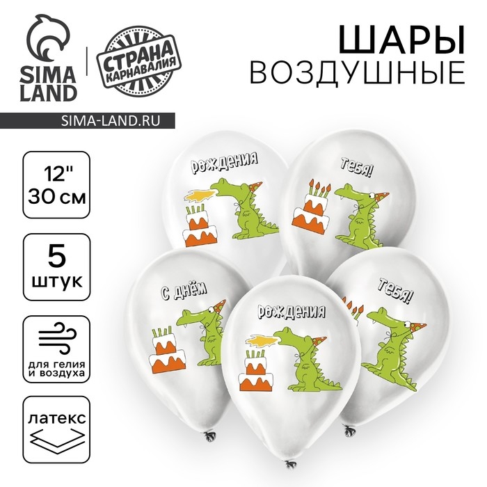 Воздушный шар латексный 12" &laquo;Праздничный дракончик&raquo;, 5 шт.