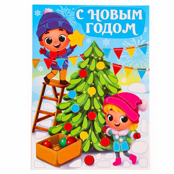Аппликация форменными стикерами на новый год &laquo;Веселые ребята&raquo;, новогодний набор для творчества