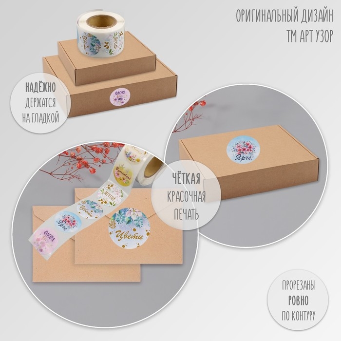 Наклейка бумага "Цветочки" d=2,5 см 252 шт в рулоне